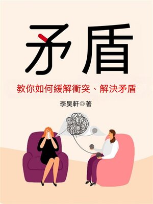 cover image of 矛盾